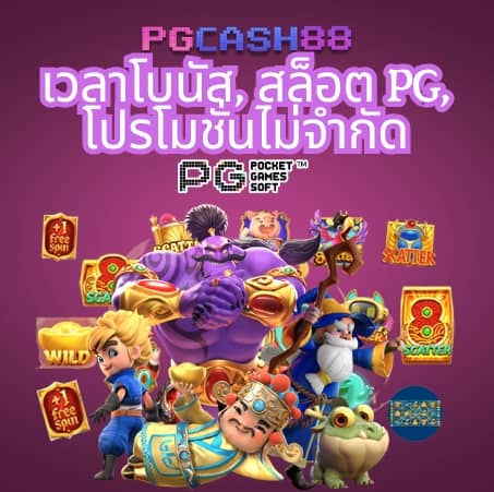 ทางเข้า pg auto