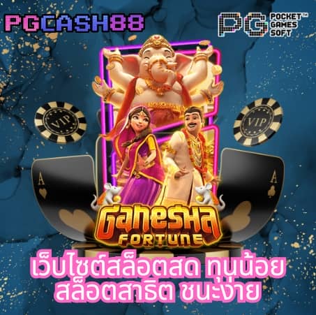 ทางเข้า pg auto